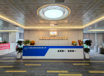 實(shí)力筑新篇！廣東航達(dá)建設(shè)集團(tuán)總部辦公室煥新交付